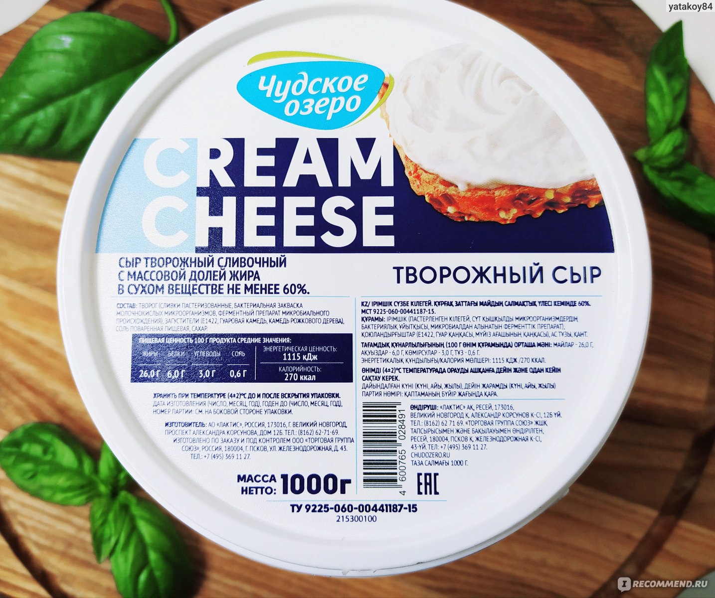 Сыр творожный сливочный с массовой долей жира в сухом веществе не менее 60% ТЗ «Чудское озеро» ведро 1 кг